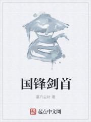 锋剑是什么意思