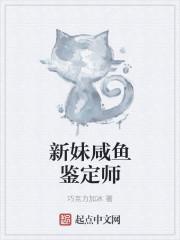 咸鱼鉴定师有哪些