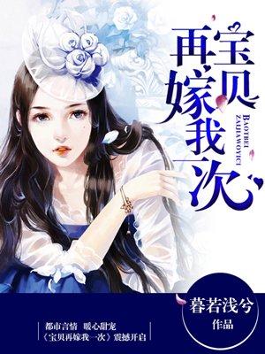 盛世婚宠宝贝别乱动