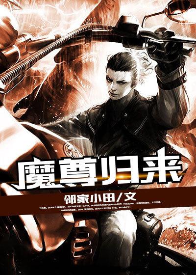 龙魂2之魔尊归来