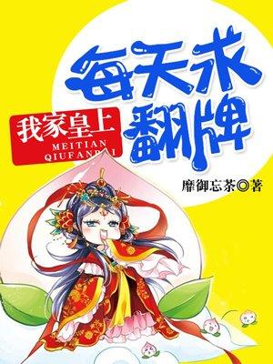 我家皇上总想祸国漫画