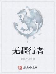 行者无疆公司是做什么的