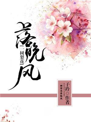 一树梨花落晚风 打一鸟名