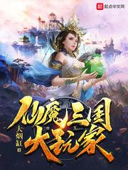 仙魔三国大玩家更新时间