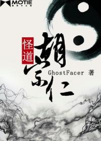 怪道胡宗仁epub