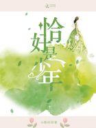 恰好是少年免费观看完整版