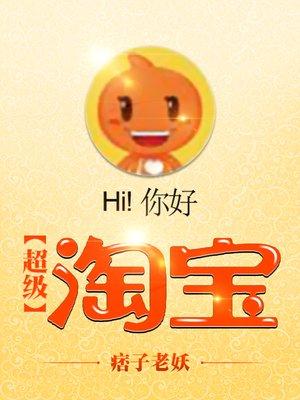 超级淘宝商城txt