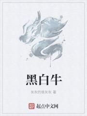 黑白牛图片卡通图片