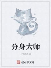 分身大师能开几个分身