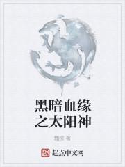 黑暗血缘mu游戏