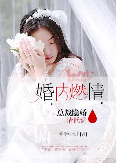 婚内燃情总裁宠妻有深度