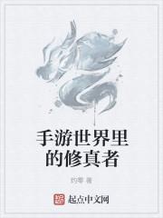 手游修真世界怎么抓宝宝