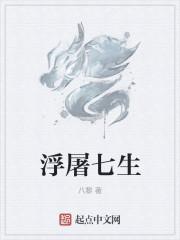 什么是七极浮屠