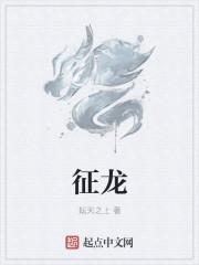 什么字象征龙