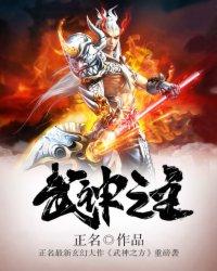 武神主宰漫画免费