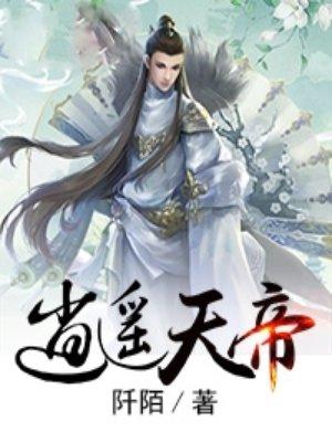 异界逍遥天帝