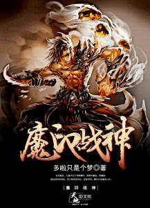 72魔神神印王座