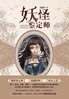 妖怪鉴定师第二部