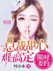 限时妻约暴君总裁狂宠妻