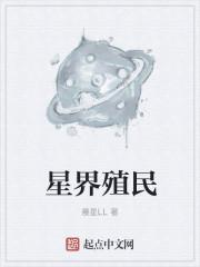 星际殖民地游戏