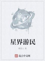 星界游神什么位置