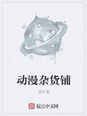 动漫杂货铺logo