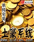 土豪系统漫画