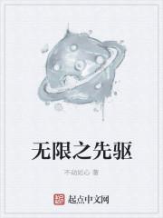 无限新星先驱特典