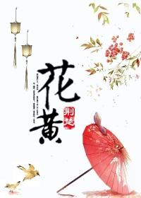 花黄是什么意思