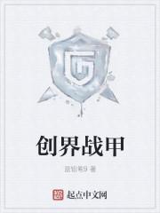 创战世纪