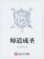 师道的道