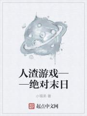 人渣 游戏介绍