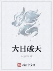 大破天是什么意思