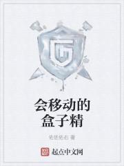 移动的盒子是什么意思