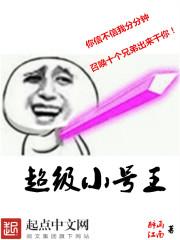 小号被誉为什么之王