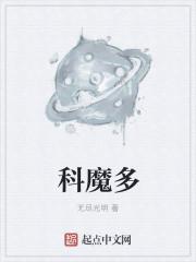 科摩多龙是什么梗