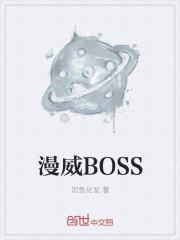 漫威漫画最大boss