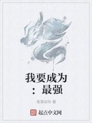 我要成为最强红线仙