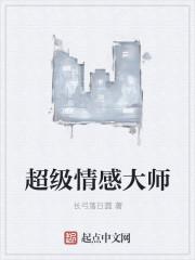 情感大师是啥意思