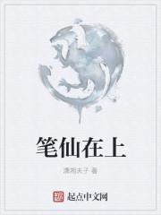 笔仙干嘛的