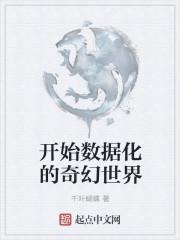 从奇幻世界开始