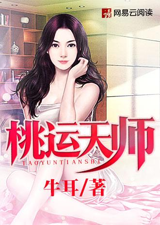 天师赐运品牌