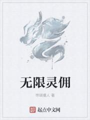 无限灵石该怎么用