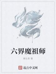 魔皇之术全文阅读