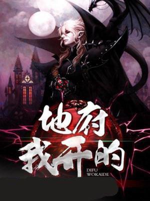 地府我开的漫画免费版(下拉式)6