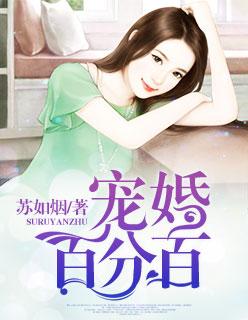 入骨宠婚顾先生的蜜爱甜妻