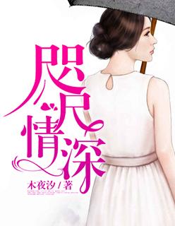 许你咫尺情深完整版