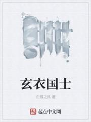 玄衣什么意思