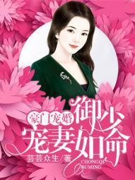 御少宠妻如命 芸芸众生