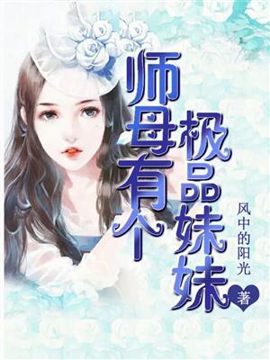 师母修真